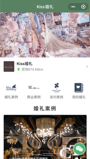 kiss婚礼