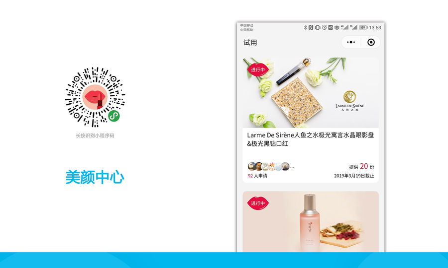 美妆使用小程序